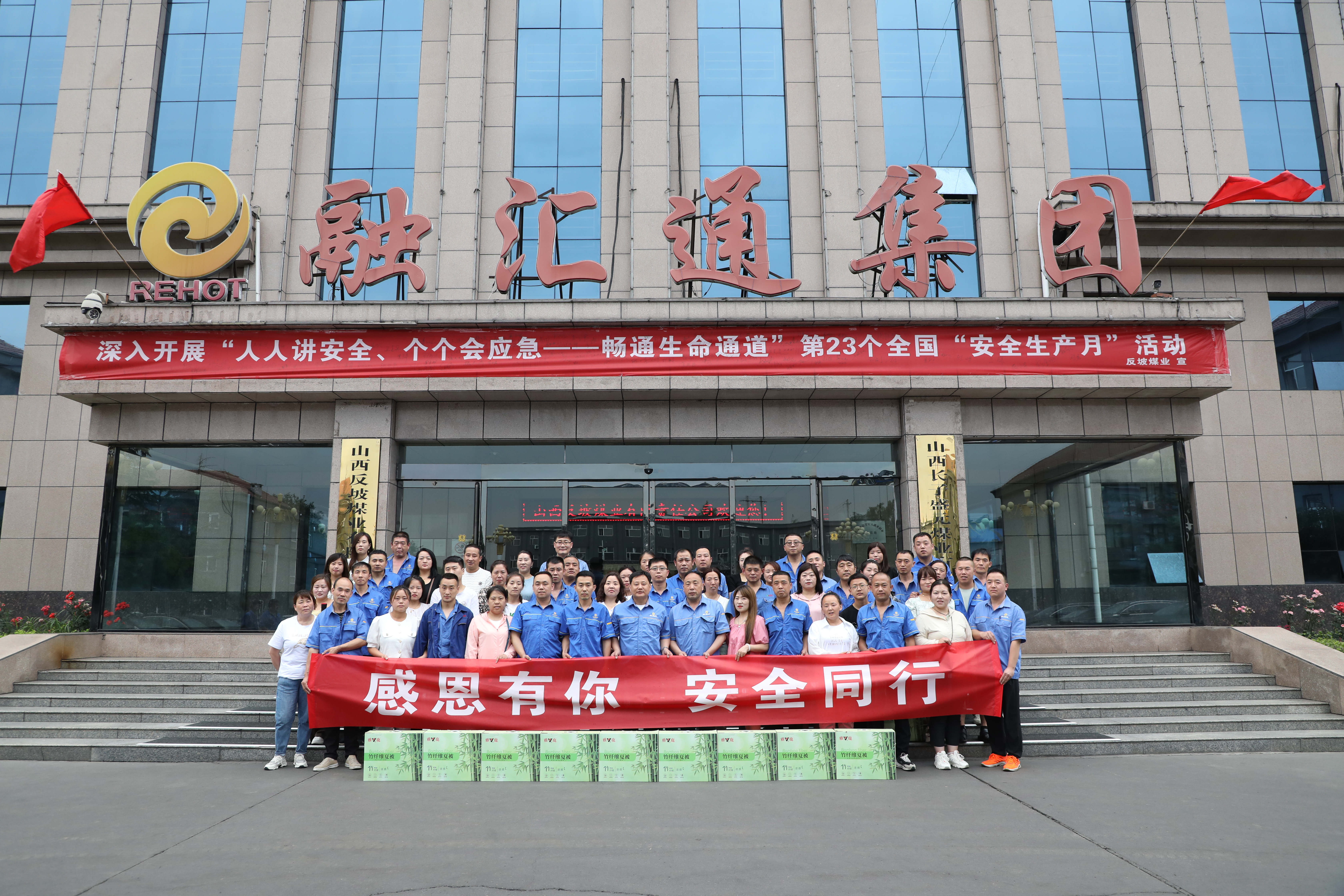 w88win中文手机版开展“感恩有你 安全同行”活动