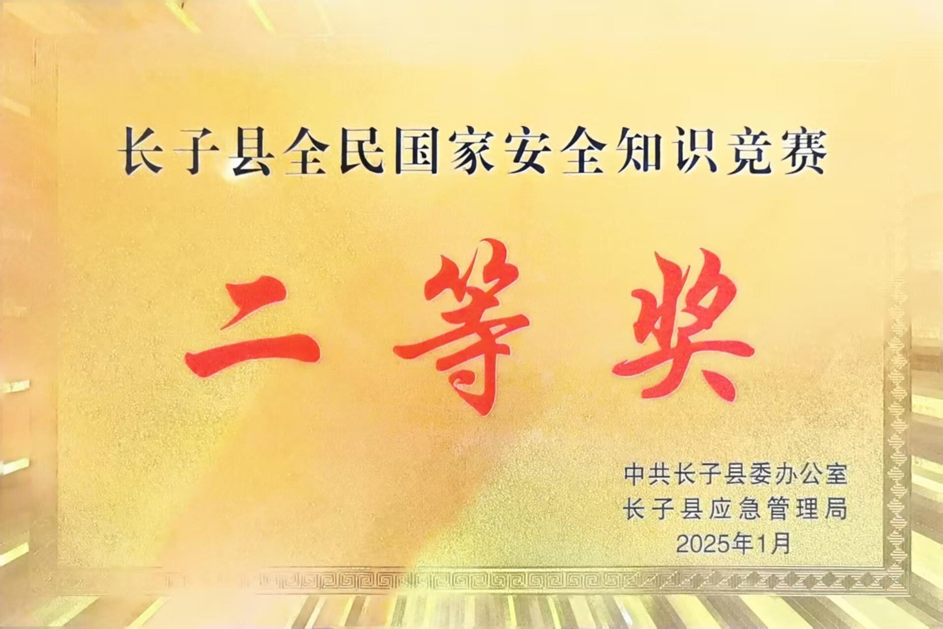 w88win中文手机版荣获全民国家安全知识竞赛二等奖