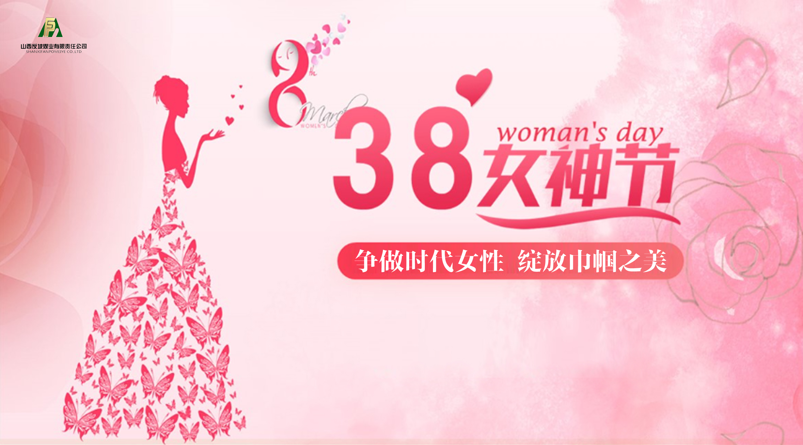 争做时代女性 绽放巾帼之美