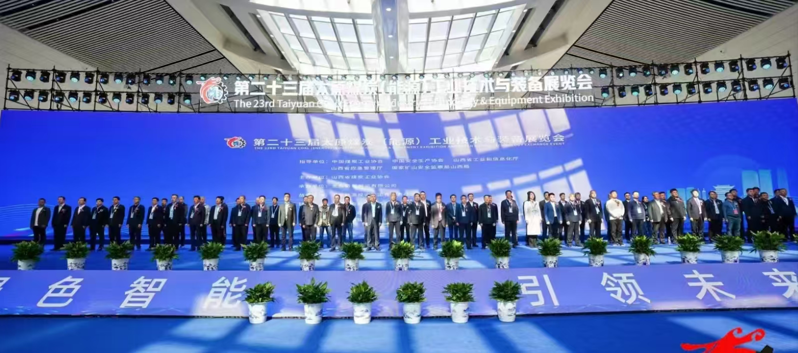 第二十三届太原煤炭(能源)工业技术与装备展览会隆重开幕