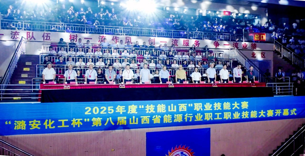 第八届山西省能源行业职工职业技能大赛开幕